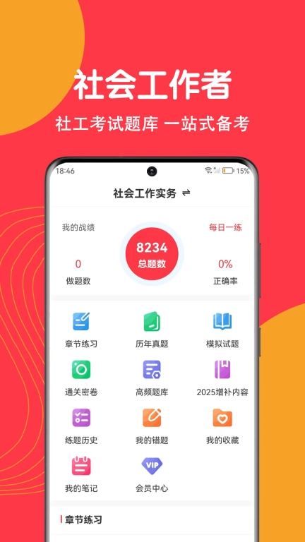 社工刷题狗-社会工作者