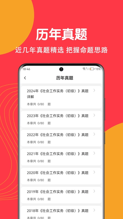 社工刷题狗-社会工作者