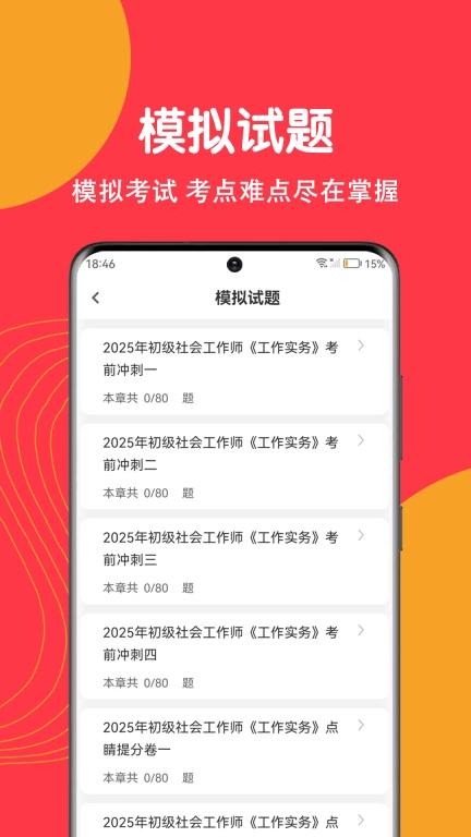 社工刷题狗-社会工作者