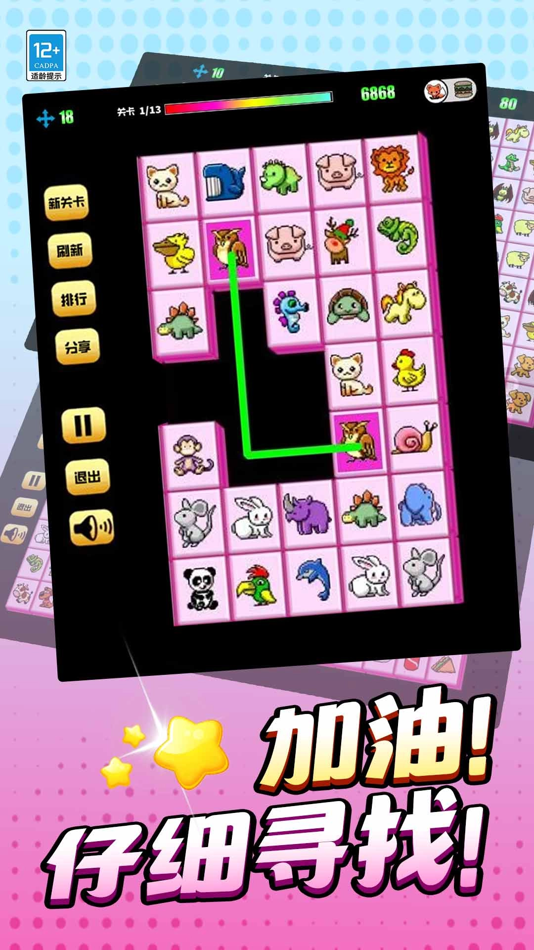 连连看乐园