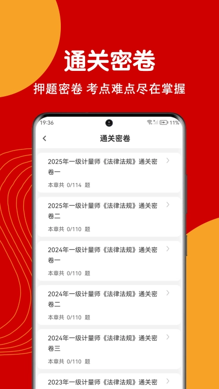 注册计量师刷题狗-计量师题库