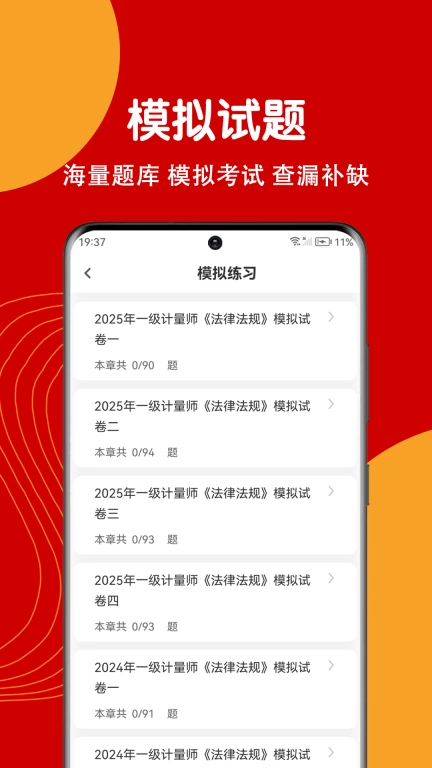 注册计量师刷题狗-计量师题库