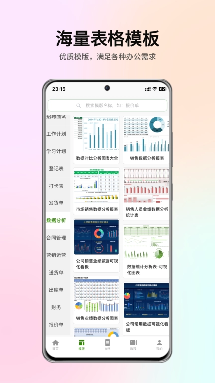 智效表格-图片转Excel表格制作