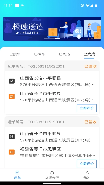 邦送速配