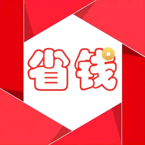 淘省钱
