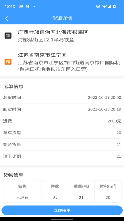 邦送速配