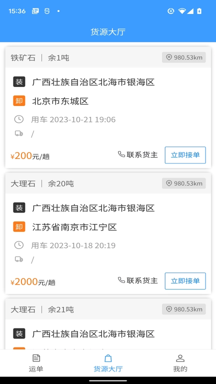 邦送速配