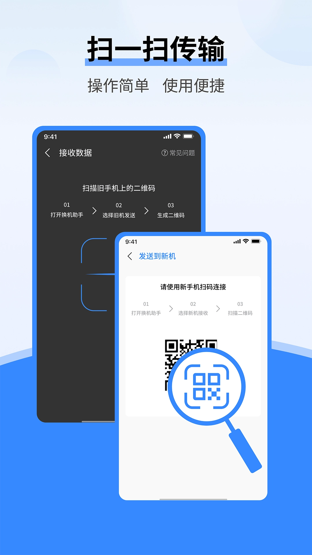 安卓换机宝-同步助手