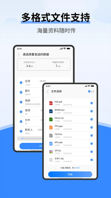 安卓换机宝-同步助手