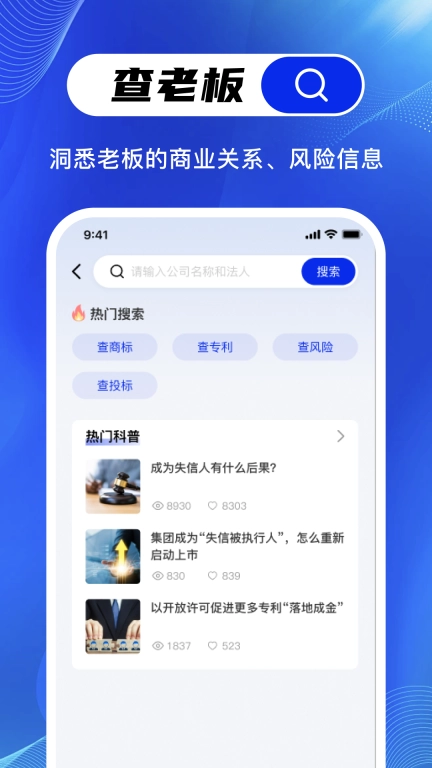 帮企查