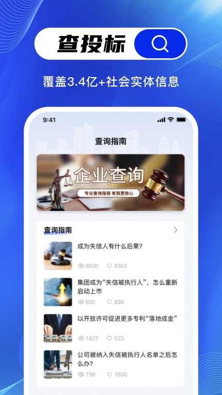 帮企查