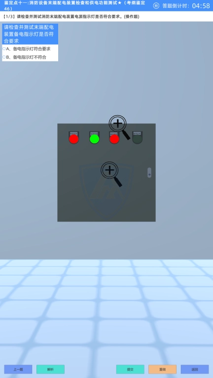 消防设施操作员3D仿真