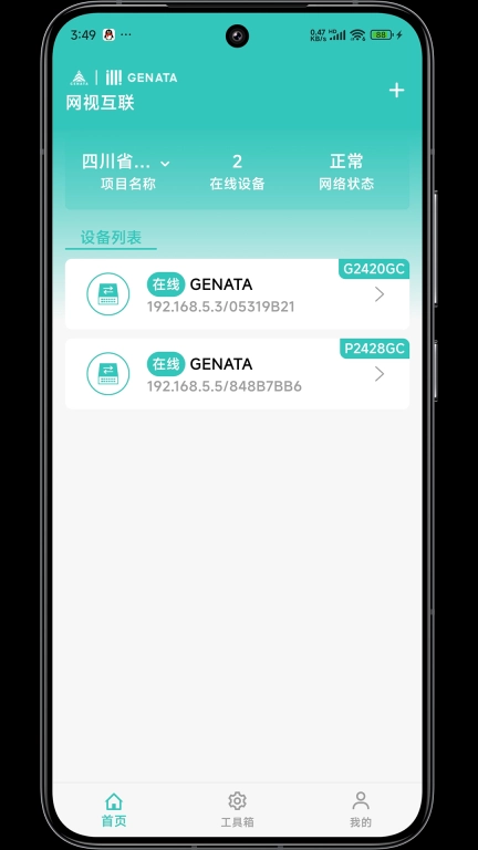 网视互联