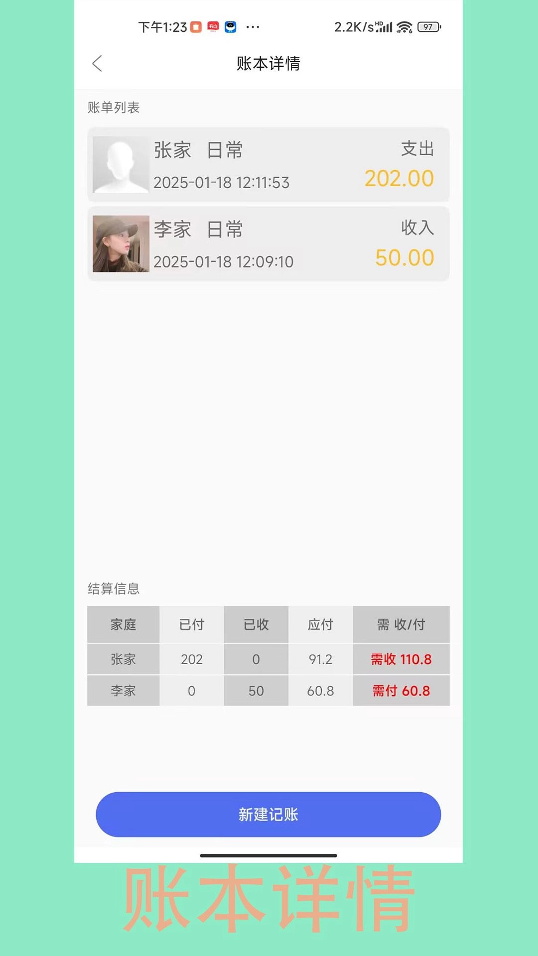 旅行AA记账