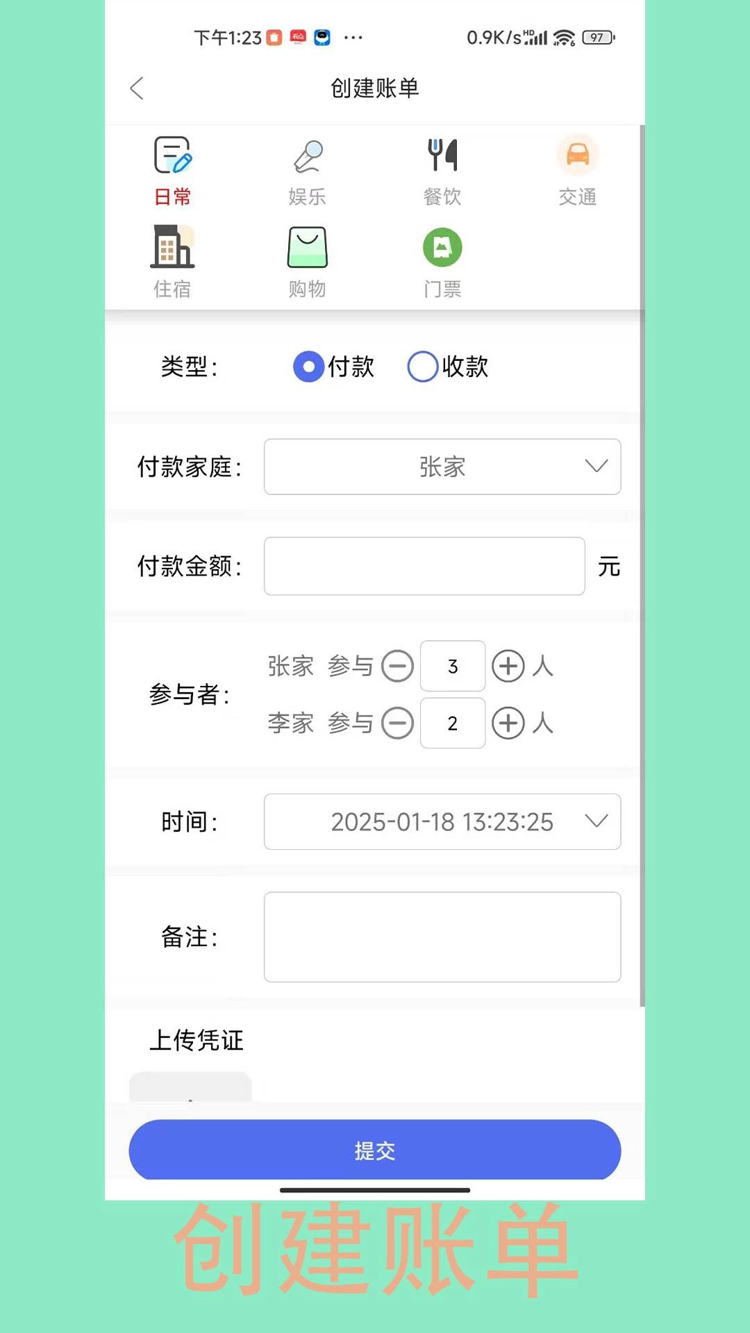 旅行AA记账