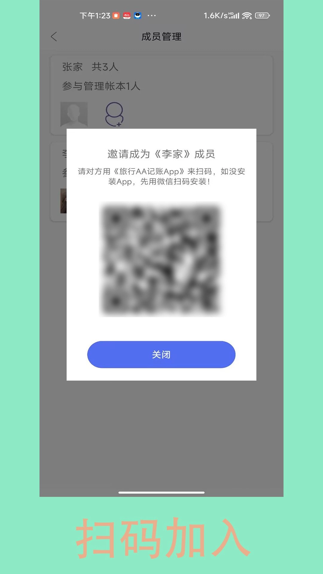旅行AA记账