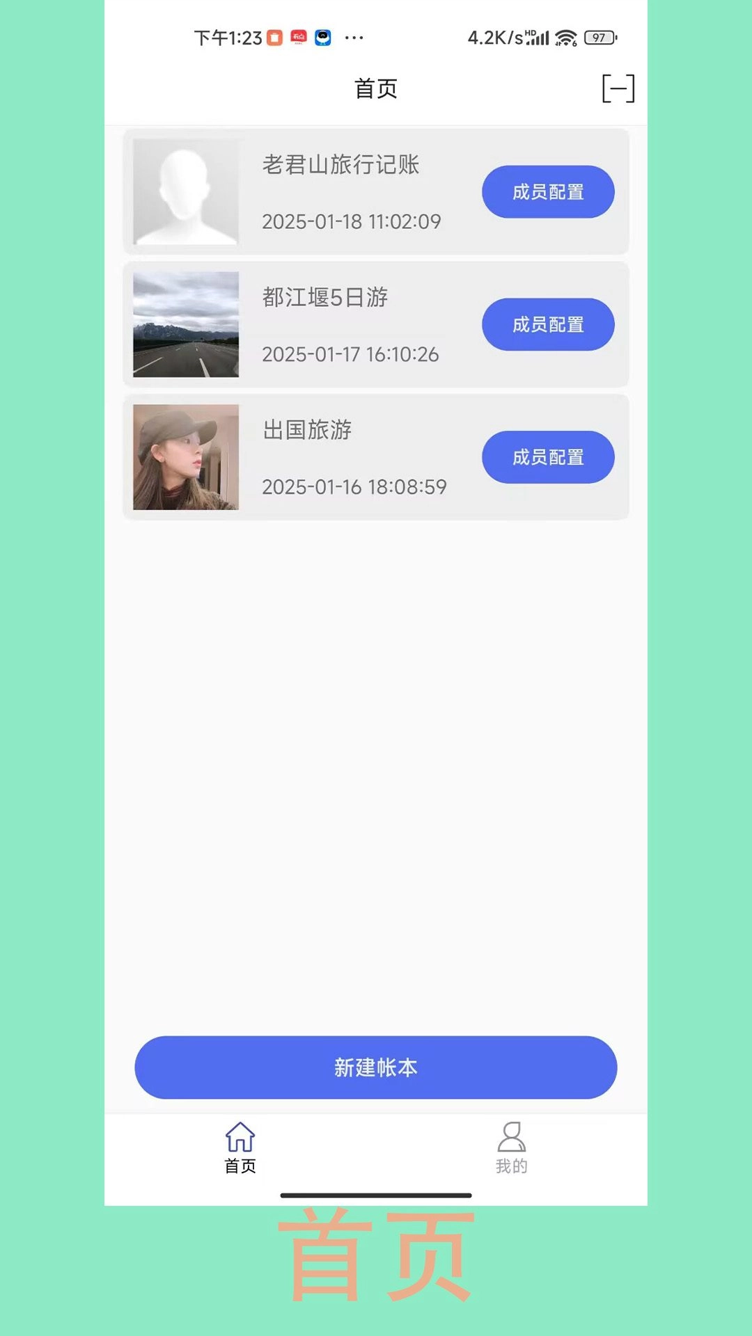 旅行AA记账