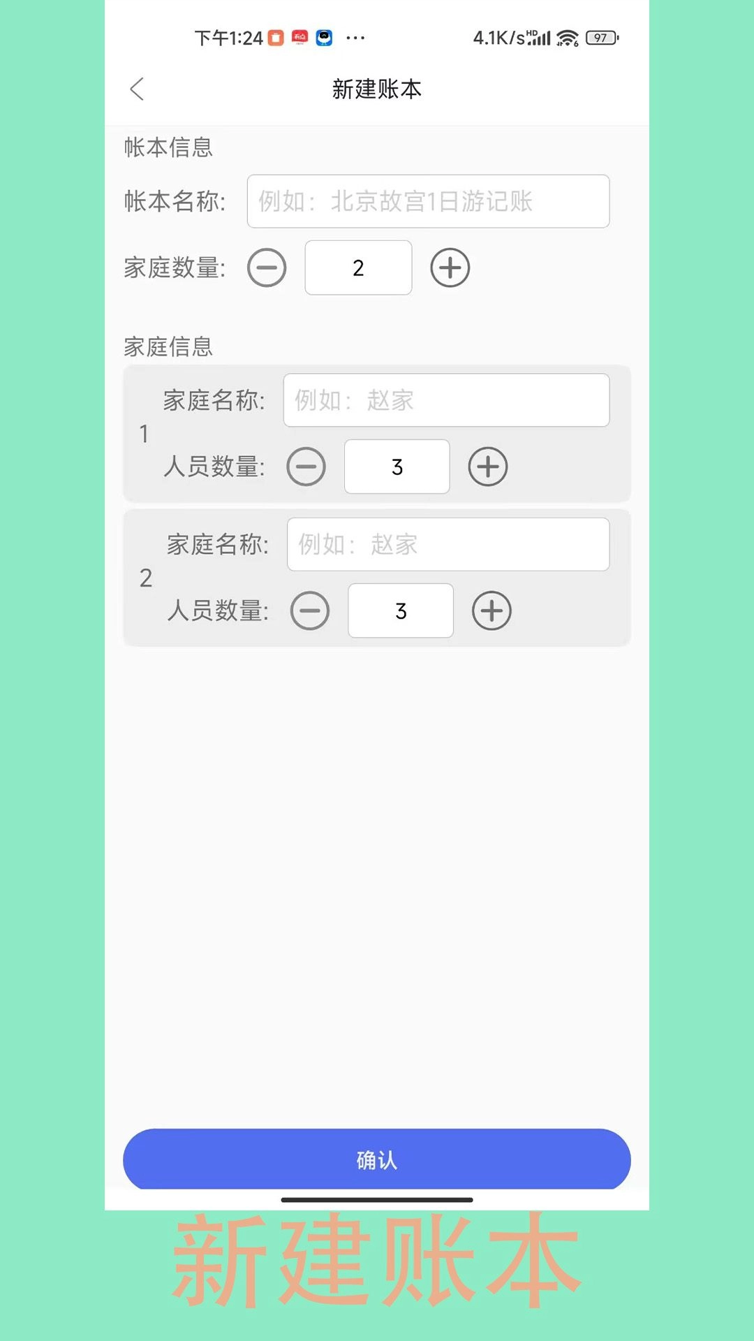 旅行AA记账
