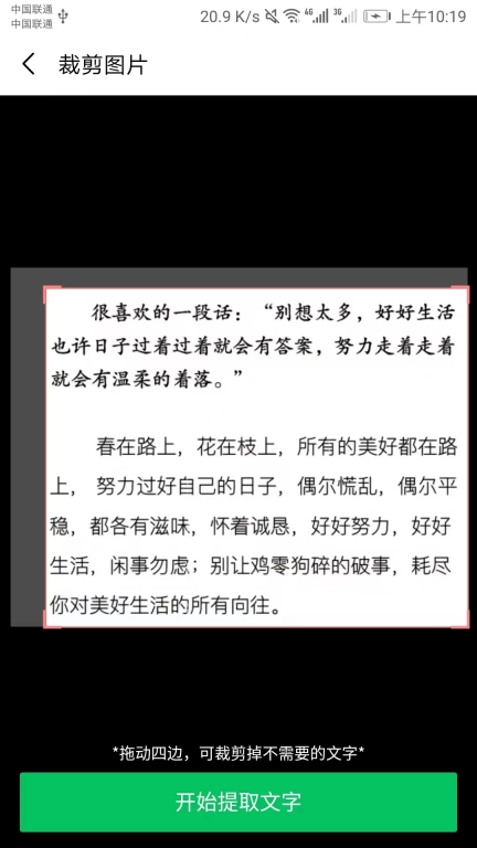 图片文字提取神器