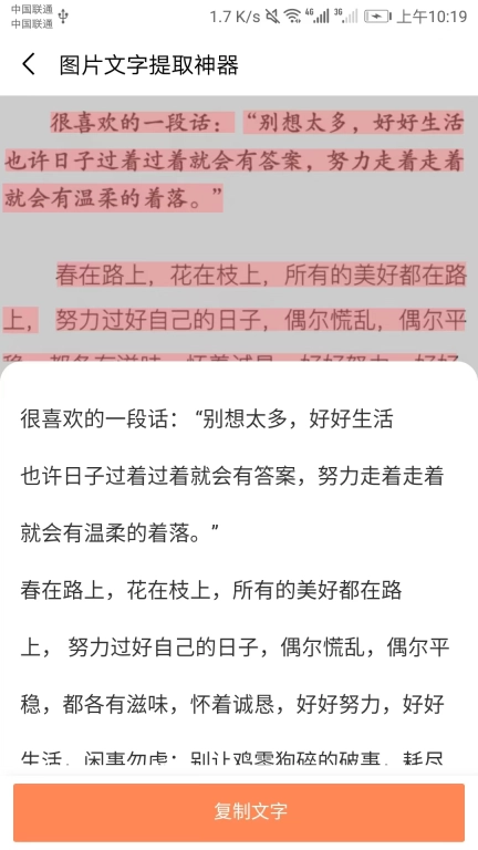 图片文字提取神器