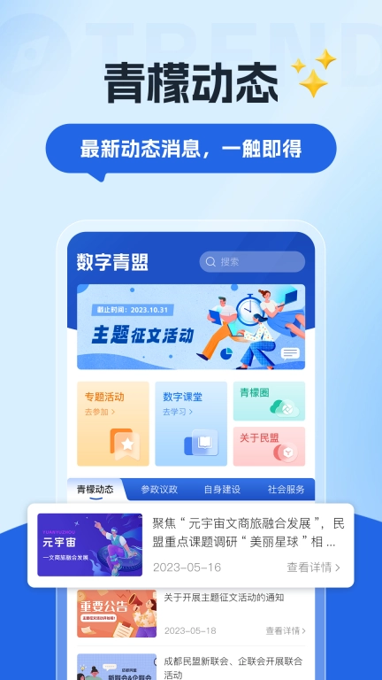 数字青盟