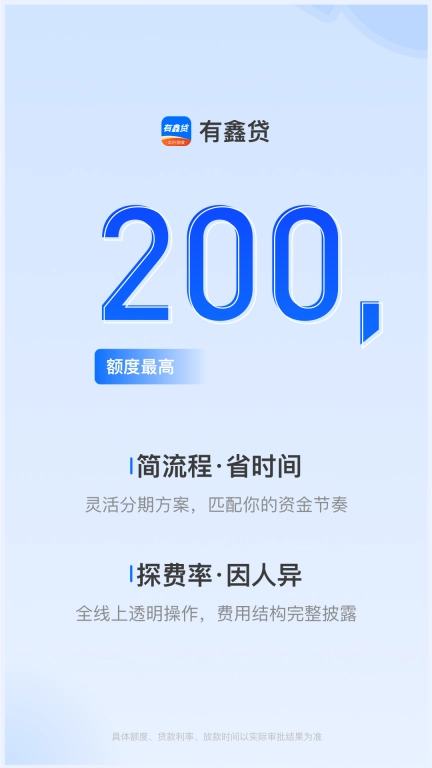 有鑫贷-正规持牌借款平台