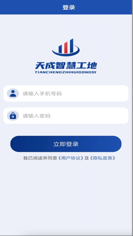 天成智慧工地