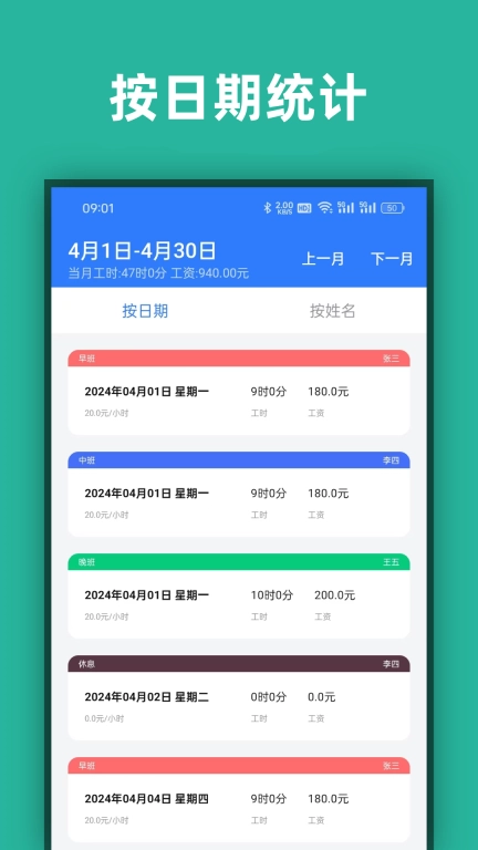 店长记工时