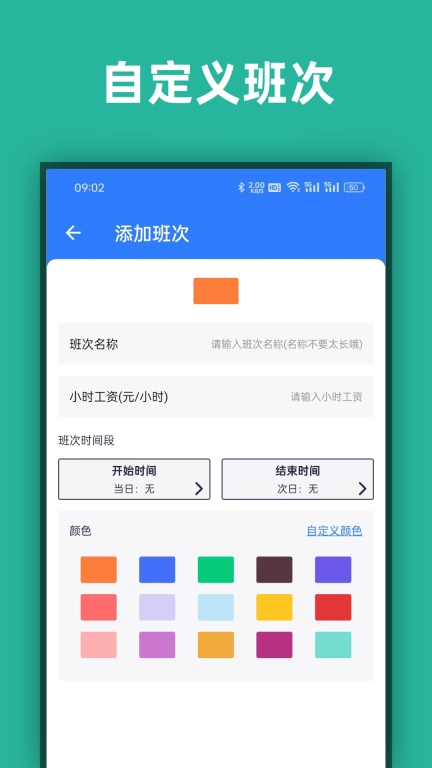 店长记工时
