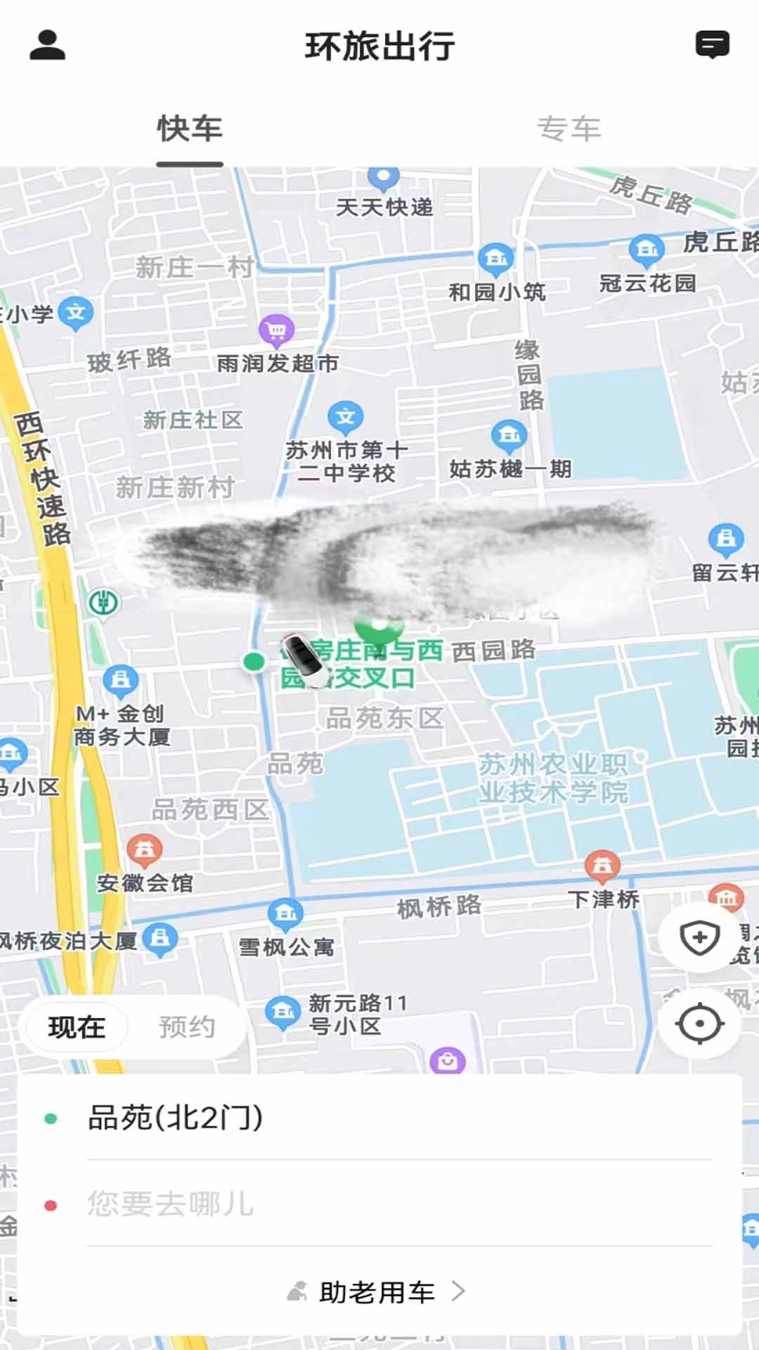 环旅出行乘客端