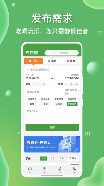 万乐思