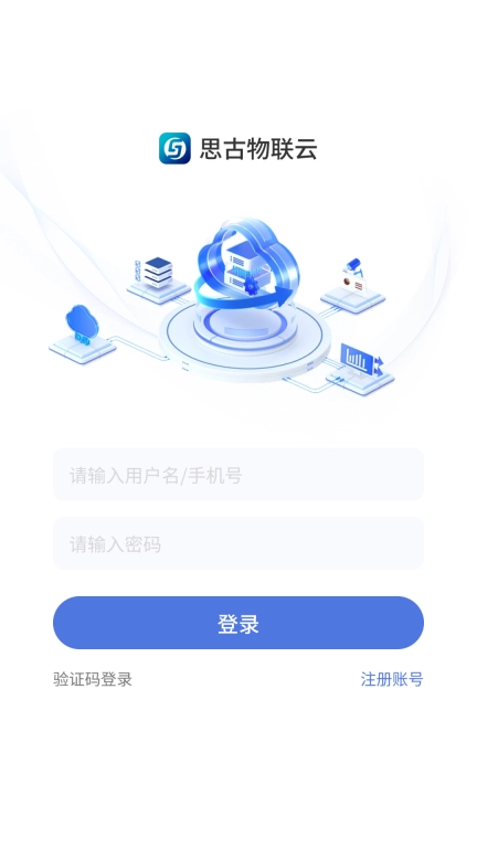 思谷物联云