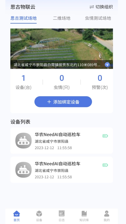 思谷物联云