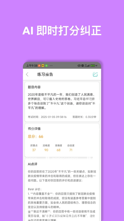 面伴-考公考编AI面试教练