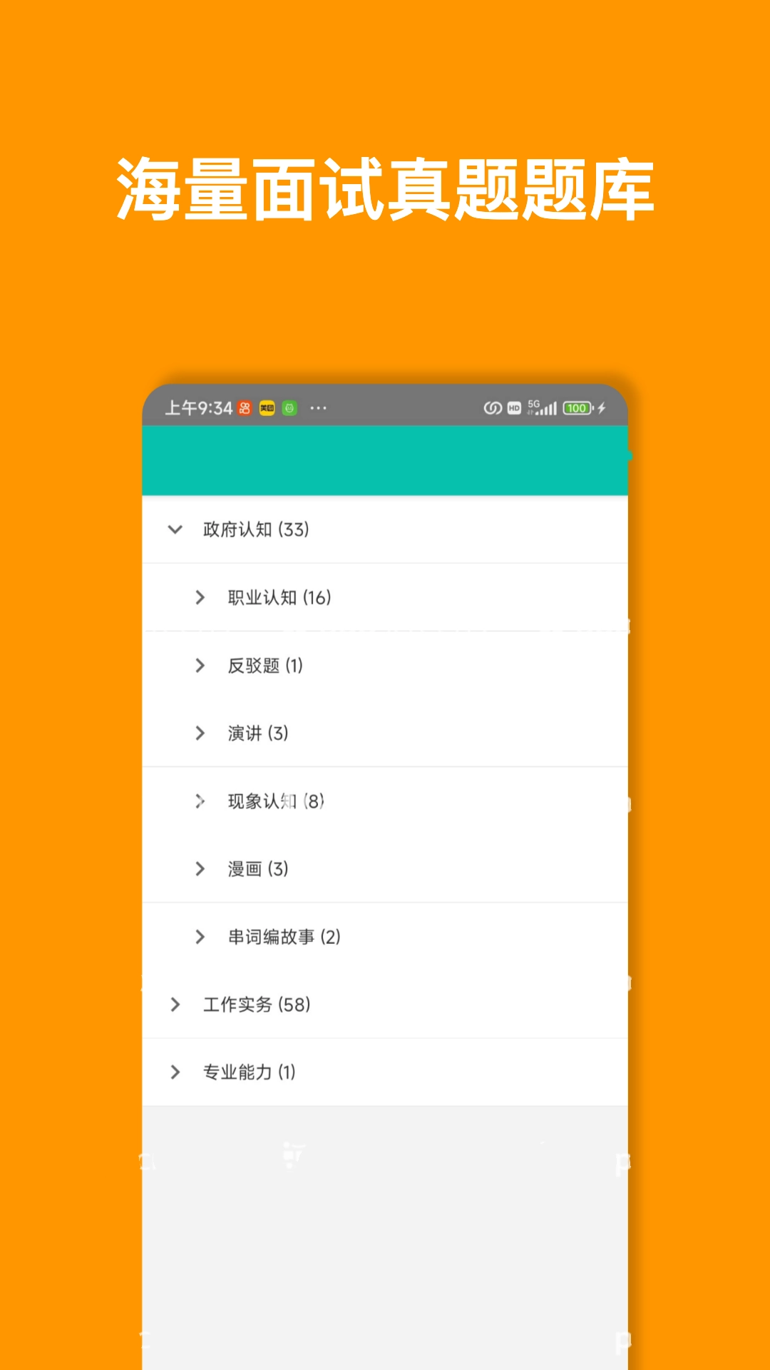面伴-考公考编AI面试教练