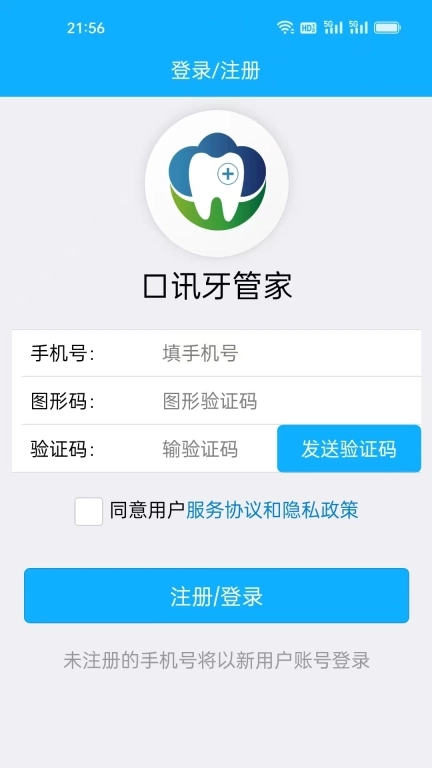 口讯牙管家-口腔管理软件