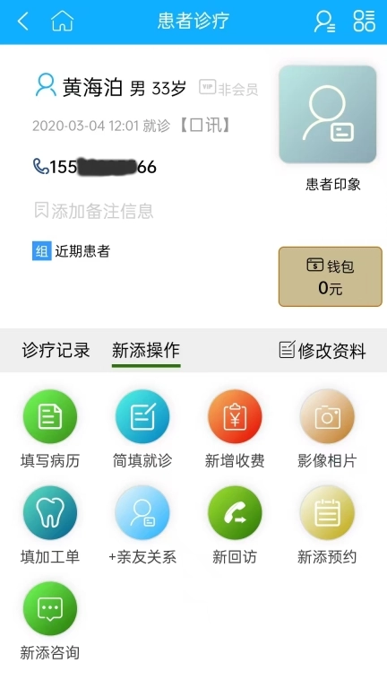 口讯牙管家-口腔管理软件