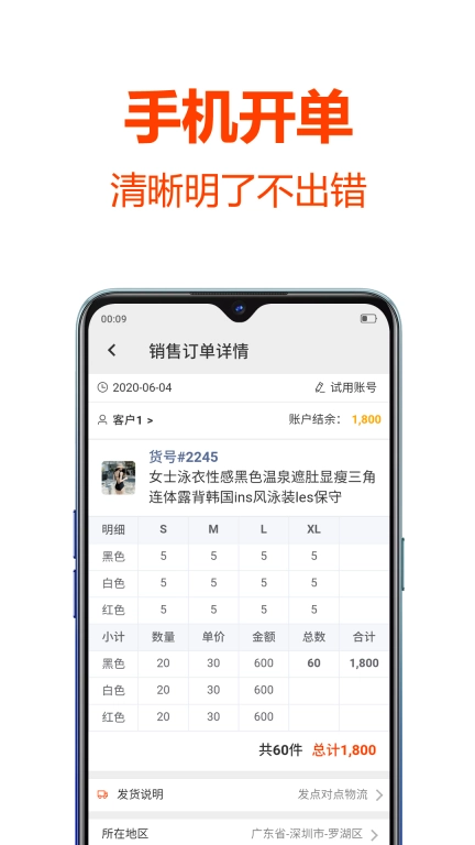 批发帮-手机开单打单欠款对账软件