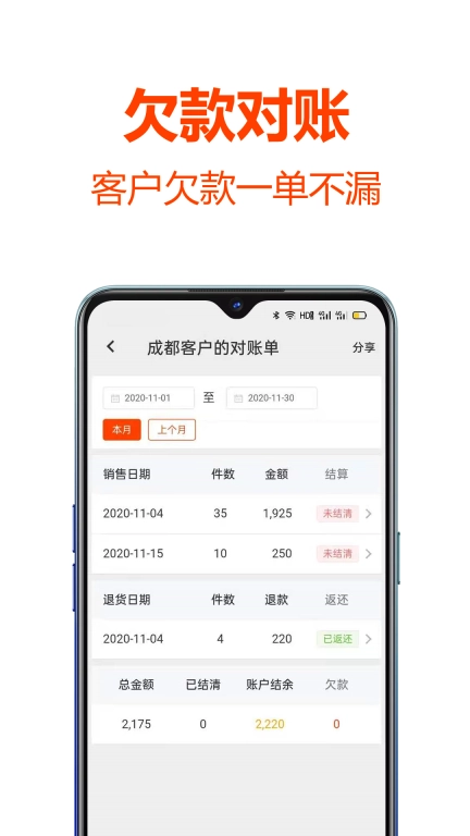 批发帮-手机开单打单欠款对账软件
