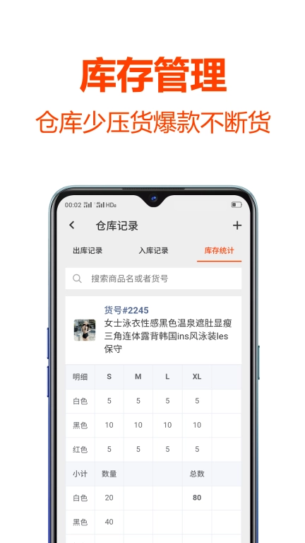 批发帮-手机开单打单欠款对账软件