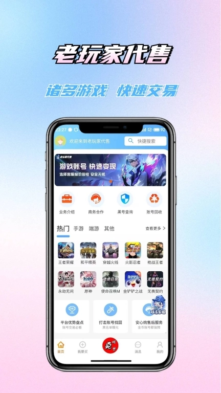 老玩家代售