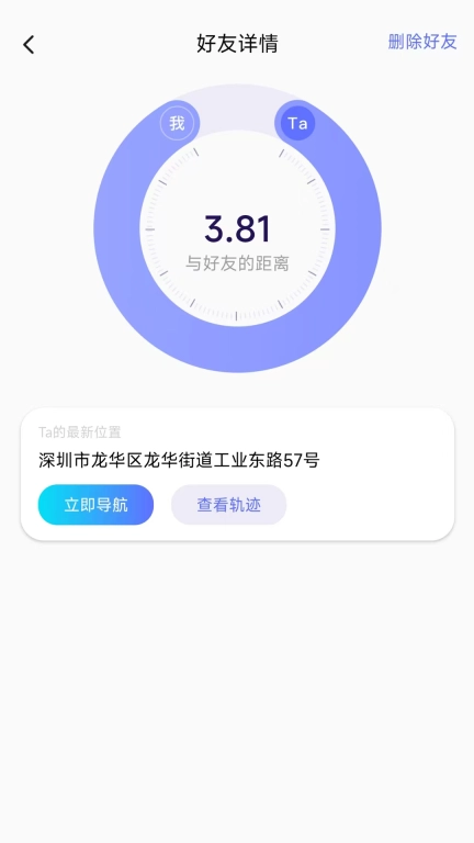 快定位-手机定位找人