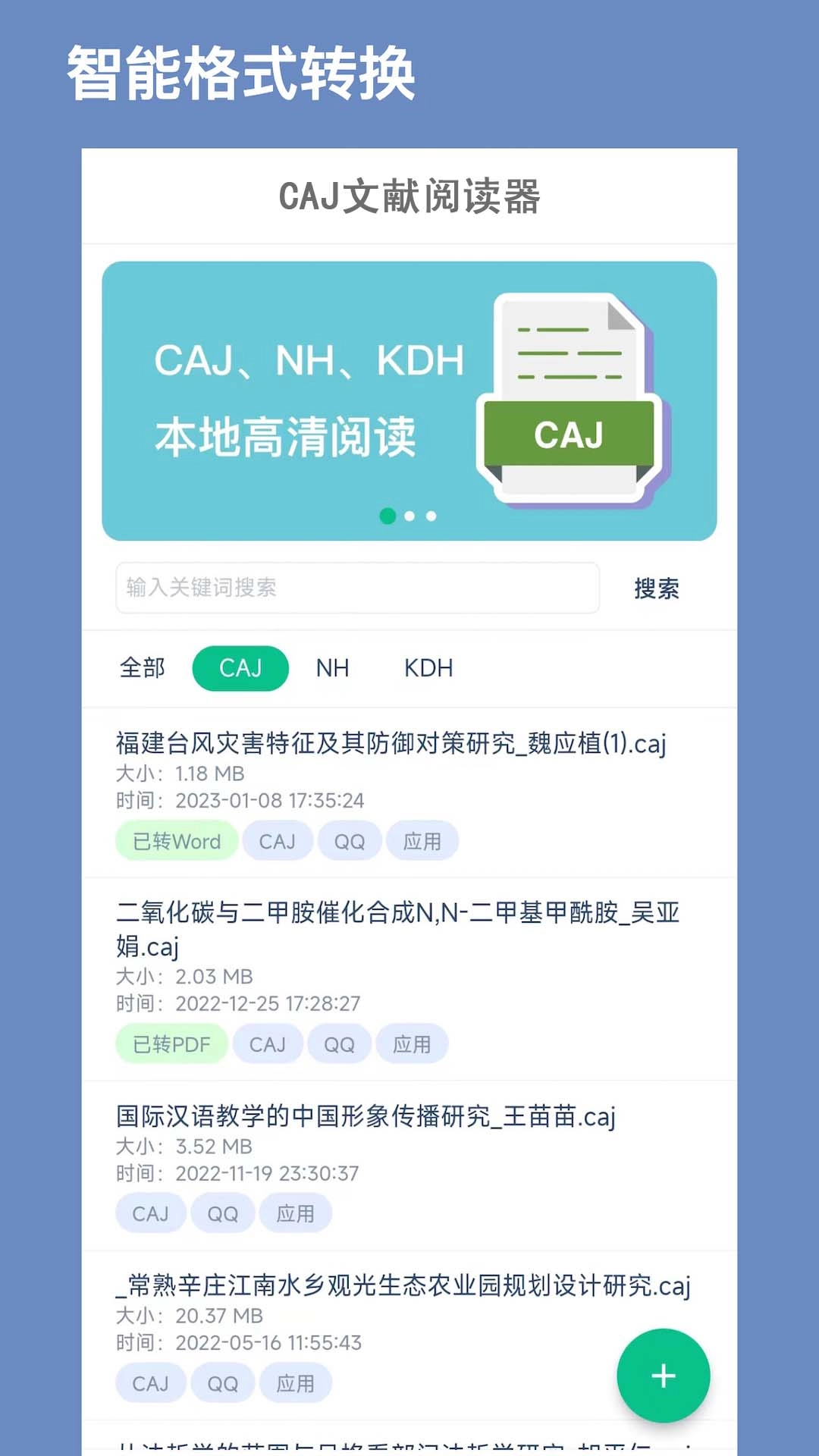 CAJ文献阅读器