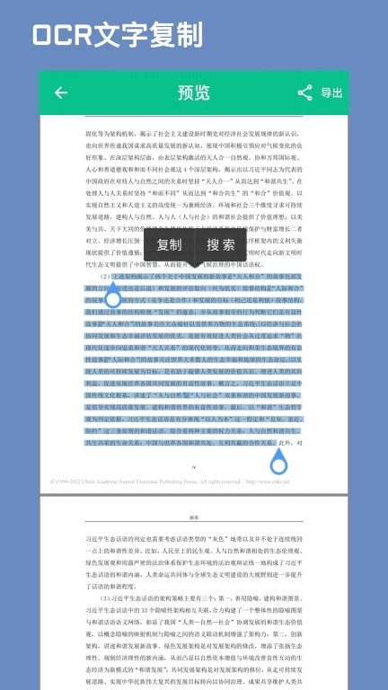CAJ文献阅读器