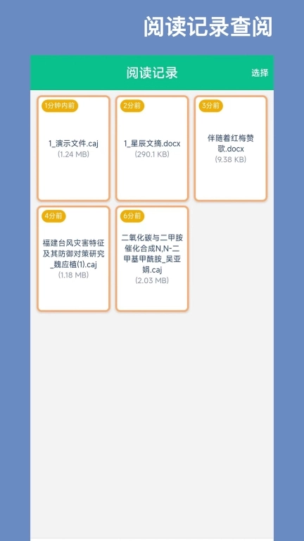 CAJ文献阅读器