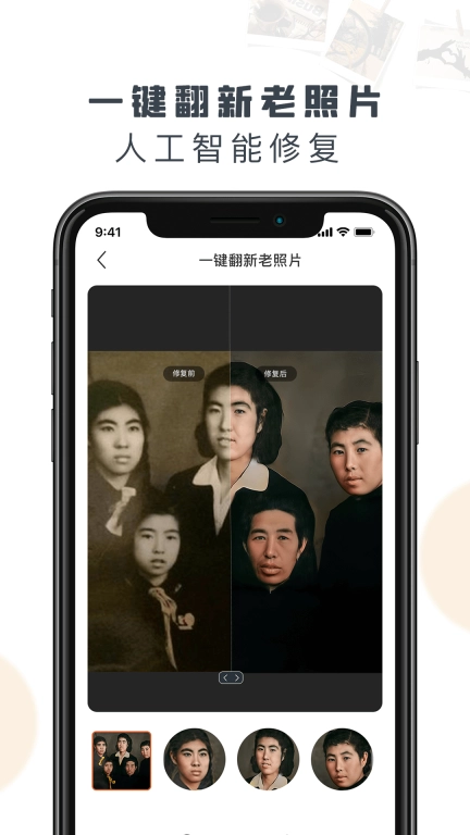老照片免费修复