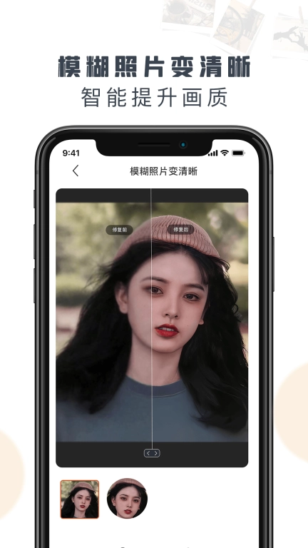 老照片免费修复