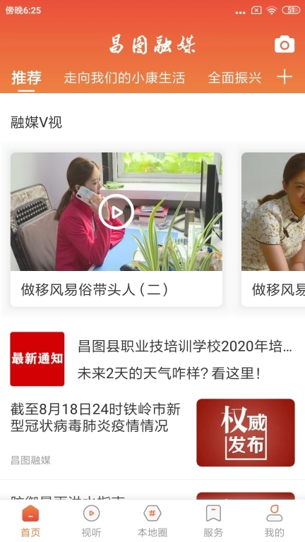 昌图融媒