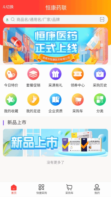 恒康药联