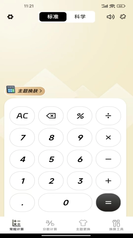 全能计算器帮手